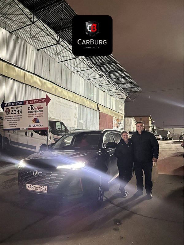 Клиент CARBURG с новым Changan